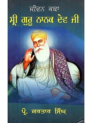 ਜੀਵਨ ਕਥਾ ਸ੍ਰੀ ਗੁਰੂ ਨਾਨਕ ਦੇਵ ਜੀ- Jeewan Katha: Sri Guru Nanak Dev Ji