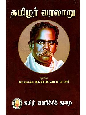 தமிழர் வரலாறு- History of Tamils (Tamil)
