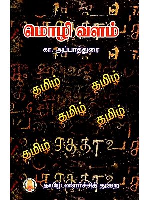 மொழிவளம்- Molivalam (Tamil)