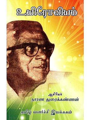 உயிரோவியம்- Biography (Tamil)