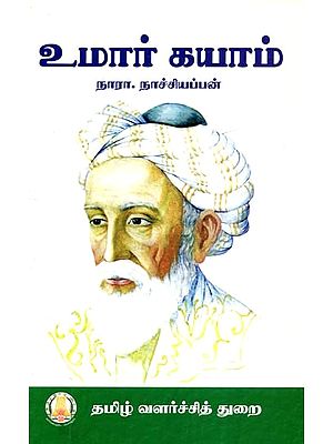 உமார் கயாம்- Omar Khayyam (Tamil)