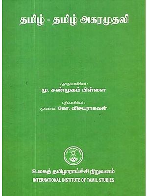 தமிழ் - தமிழ் அகரமுதலி: Tamil - Tamil Alphabet (Tamil)