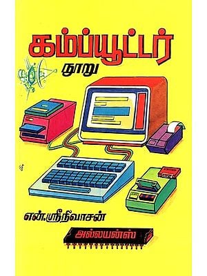 கம்ப்யூட்டர் நூறு- Computer Nuru (Tamil)