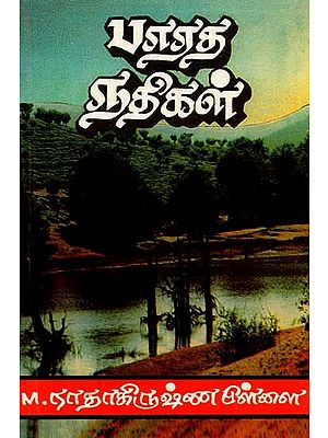 பாரத நதிகள்- Rivers of India (Tamil)