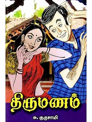 திருமணம்- Wedding (Tamil)