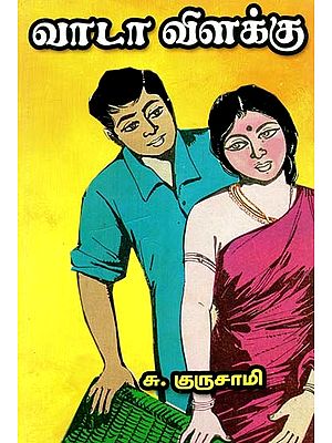 வாடா விளக்கு: முதலிய கதைகள்- Vata Vilakku: Mutaliya Kathaigal (Tamil)