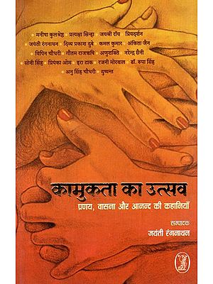 कामुकता का उत्सव: Kamukta Ka Utsav (Stories of Love, Lust And Joy)