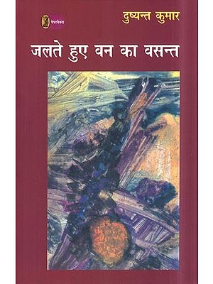 जलते हुए वन का वसन्त- Spring of the Burning Forest (Collection of Poetry)