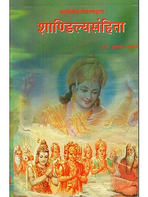 महर्षि शाण्डिल्य कृता शाण्डिल्यसंहिता (पान्चरात्रागामान्तगर्ता) - Shandilya Samhita by Maharishi Shandilya with Pancharatragamantagarta