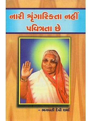 નારી શૃંગારિકતા નહિ પવિત્રતા છે- Nari Srngarikata Nahi Pavitrata Chhe (Gujarati)