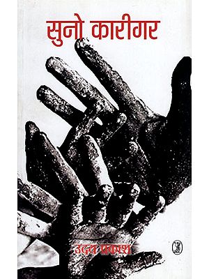 सुनो कारीगर- Suno Karigar (Collection of Poetry)