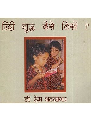 हिंदी शुद्ध कैसे लिखें: How To Write Hindi Correct