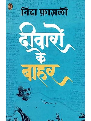 दीवारों के बाहर: Outside the Walls (Hindi Novel)