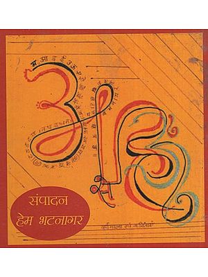 आ से ह - वर्णमाला एवं कविताएं: Aa Se Ha – Varnamala Evam Kavitaye