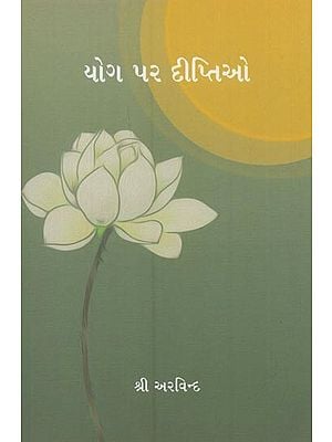 યોગ પર દીપ્તિઓ- Yoga Par Diptiyo (Gujarati)