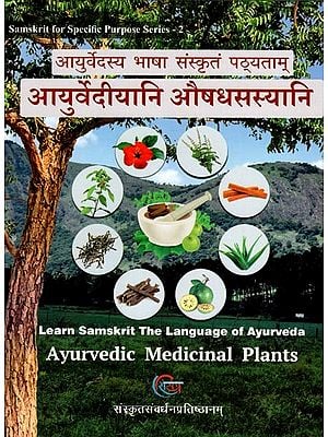 आयुर्वेदीयानि औषधसस्यानि- Ayurvedic Medicinal Plants: Learn Samskrit (The Language of Ayurveda)