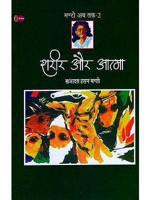शरीर और आत्मा- Body and Soul (Collection of Short Stories)
