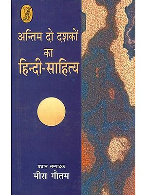 अन्तिम दो दशकों का हिन्दी-साहित्य: Hindi Literature of the Last Two Decades