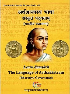 अर्थशास्त्रस्य भाषा संस्कृतं पठ्यताम्- Learn Samskrit: The Language of Arthasastram 'Bharatiya Governance'