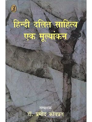 हिन्दी दलित साहित्य एक मूल्यांकन: Hindi Dalit Literature an Evaluation