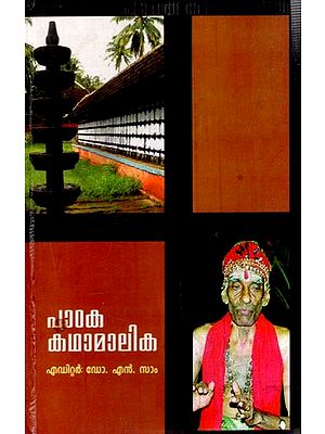 പാഠക കഥാമാലിക- Pataka Kathamalika (Malayalam)