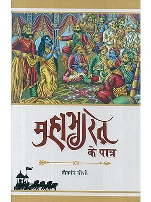 महाभारत के पात्र- Mahabharat Ke Patra
