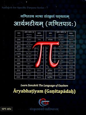 आर्यभटीयम् गणितपादः (गणितस्य भाषा संस्कृतं पठ्यताम्)- Aryabhatiyam Ganitapadah (Learn Samskrit the Language of Ganitam)