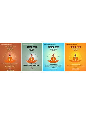योगस्य भाषा संस्कृतं पठ्यताम्- Learn Samskrit: The Language of Yoga and Yogasutrani (Set of 4 Volumes)