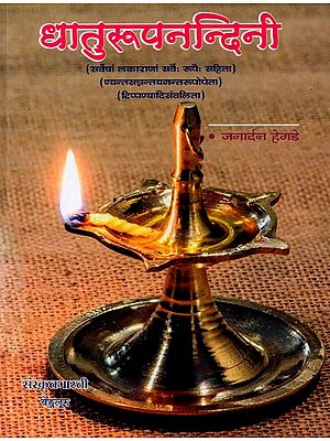 धातुरूपनन्दिनी: Dhatu Rupa Nandini - Ideal for Sanskrit Reading Practice