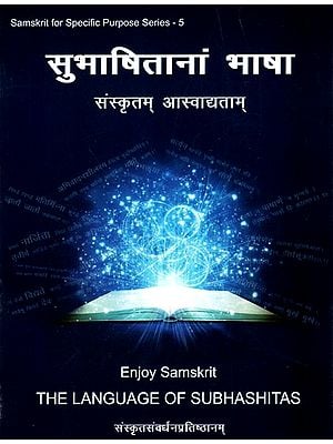 सुभाषितानां भाषा (संस्कृतम आस्वाद्यताम्)- Enjoy Samskrit (The Language of Subhashitas)