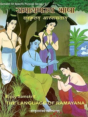 रामायणस्य भाषा (संस्कृतम आस्वाद्यताम्)- Enjoy Samskrit (The Language of Ramayana)