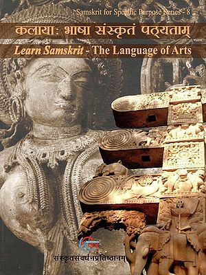 कलायाः भाषा संस्कृतं पठ्यताम्- Learn Samskrit (The Language of Arts)