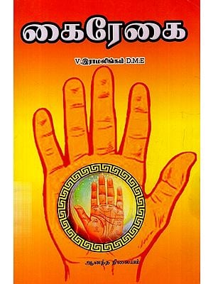 கைரேகை- Fingerprint (Tamil)