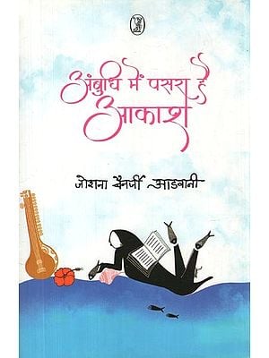 अंबुधि में पसरा है आकाश- Ambudhi Mein Pasara Hai Aakash (Collection of Poetry)