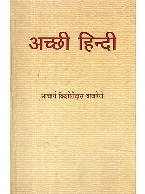 अच्छी हिन्दी- Good Hindi