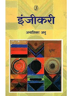 इंजीकरी: Injikari (Collections of Poetry)