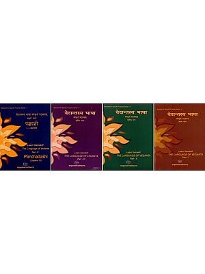 वेदान्तस्य भाषा संस्कृतं पठ्यताम्- Learn Samskrit: The Language of Vedanta and Panchadashi (Set of 4 Volumes)
