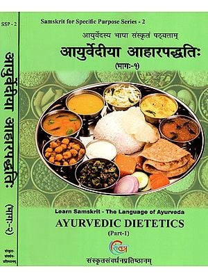 आयुर्वेदिया आहारपद्धति: (आयुर्वेदस्य भाषा संस्कृतं पठ्यताम्)- Ayurvediya Dietetics Learn Samskrit: The Language of Ayurveda (Set of 2 Volumes)