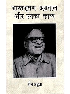 भारतभूषण अग्रवाल और उनका काव्य: Bharat Bhushan Agarwal And His Poetry