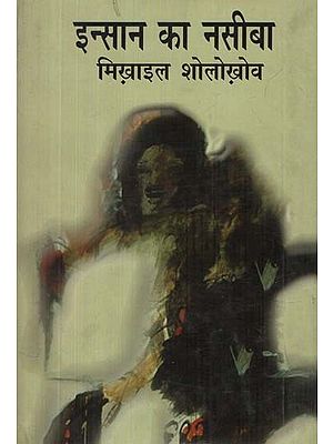 इन्सान का नसीबा- Insan Ka Naseeba (A Novel)