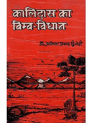 कालिदास का बिम्ब विधान: Kalidas Ka Bimb Vidhaan (An Old and Rare Book)