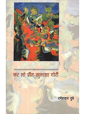 कर लो प्रीत खुलासा गोरी- Kar Lo Preet Khulasa Gori (Translation, Interview and Prose)