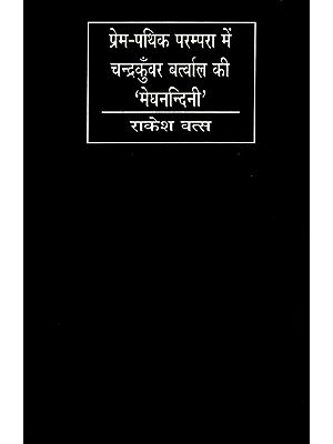 प्रेम-पथिक परम्परा में चन्द्रकुँवर बर्त्वाल की 'मेघनन्दिनी': Chandrakunwar Bartwal's 'Meghnandini' in"Love-Pathik Tradition (An Old And Rare Book)