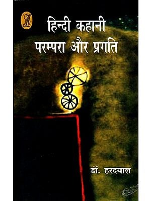 हिन्दी कहानी परम्परा और प्रगति- Hindi Story Tradition And Progress