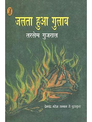 जलता हुआ गुलाब- Jalta Hua Gulab (A Novel)