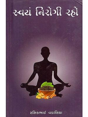 સ્વયં નિરોગી રહો યોગ, ધ્યાન, પ્રાણાયામ અને આસન: Stay Healthy Yourself Yoga,medition, Pranayama and Asana (Gujarati)