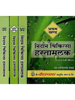 निदान चिकित्सा हस्तमालक- Nidana Chikitsa Hastamalak (Set of 4 Volumes)
