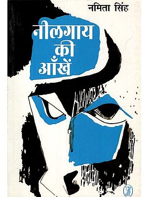 नीलगाय की आँखें- Neelgay Ki Aankhen (Collection of Short Stories)