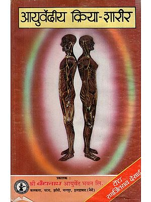 आयुर्वेदीय क्रिया-शारीर: Ayurvedic Kriya-Sharir Illustrated Physiology- Revised Modified New Edition (An Old and Rare Book)