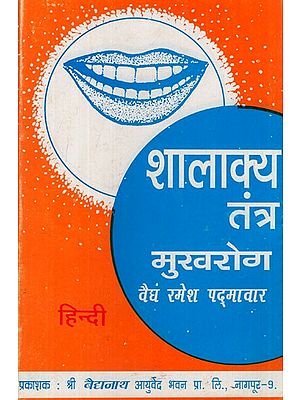 शालाक्य तन्त्र मुखरोग: Shalakya Tantra Oral Disease (Part- Two)